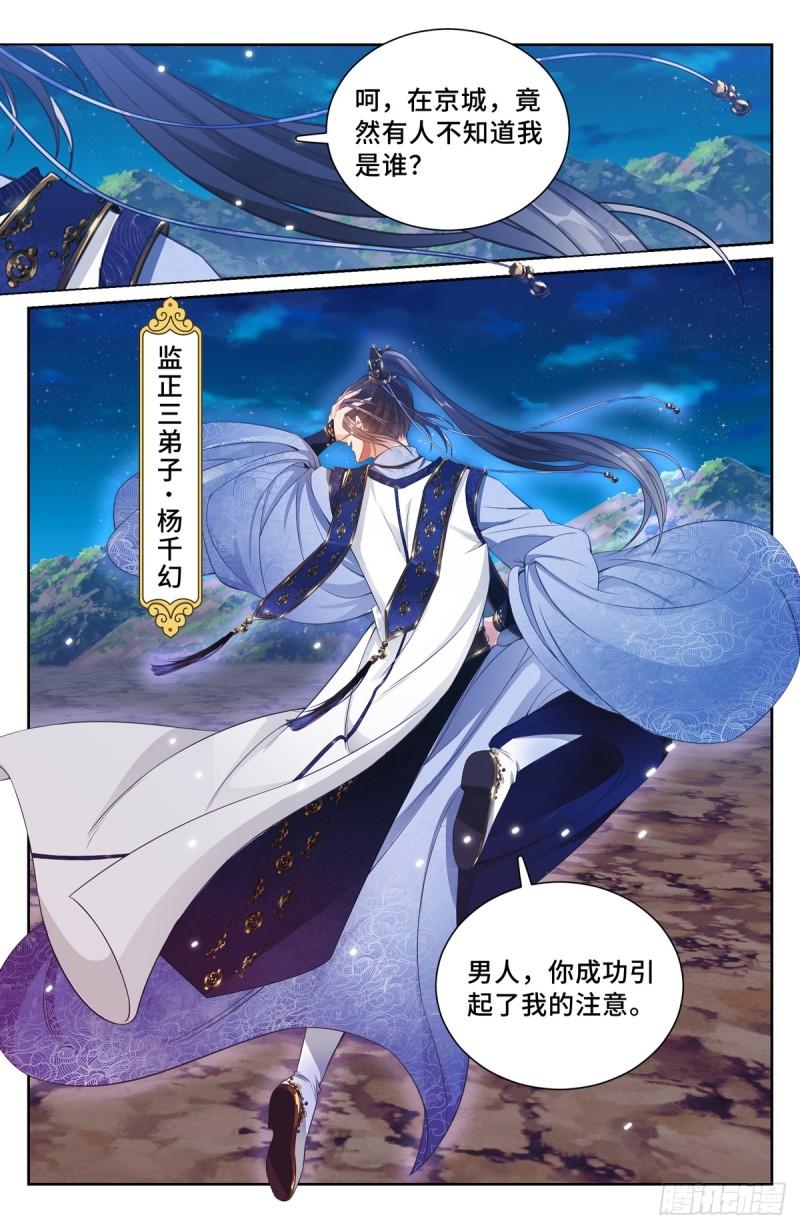 大奉打更人~漫画,180垂涎欲滴1图