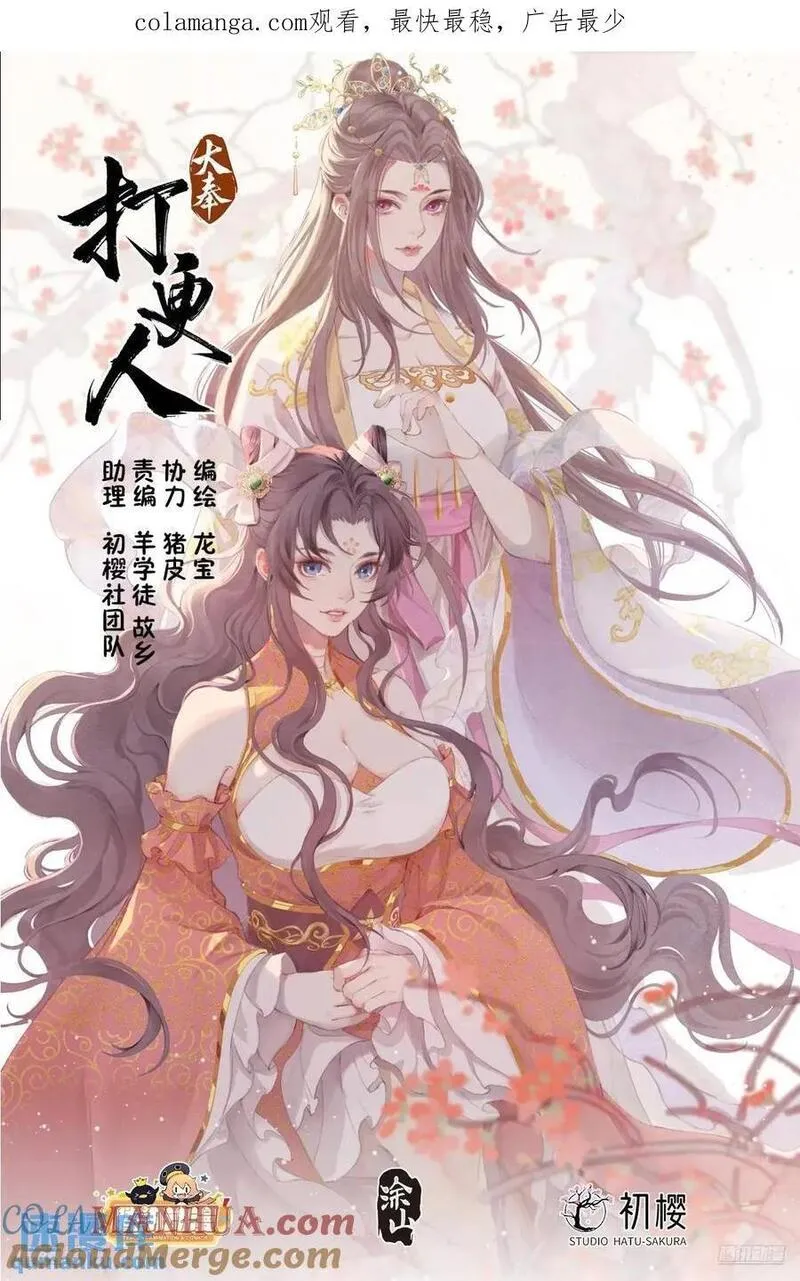 大奉打更人~漫画,263诚意1图