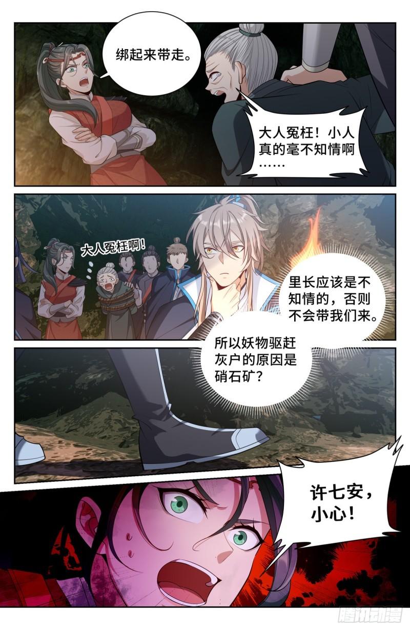 大奉打更人~漫画,086开战！3图