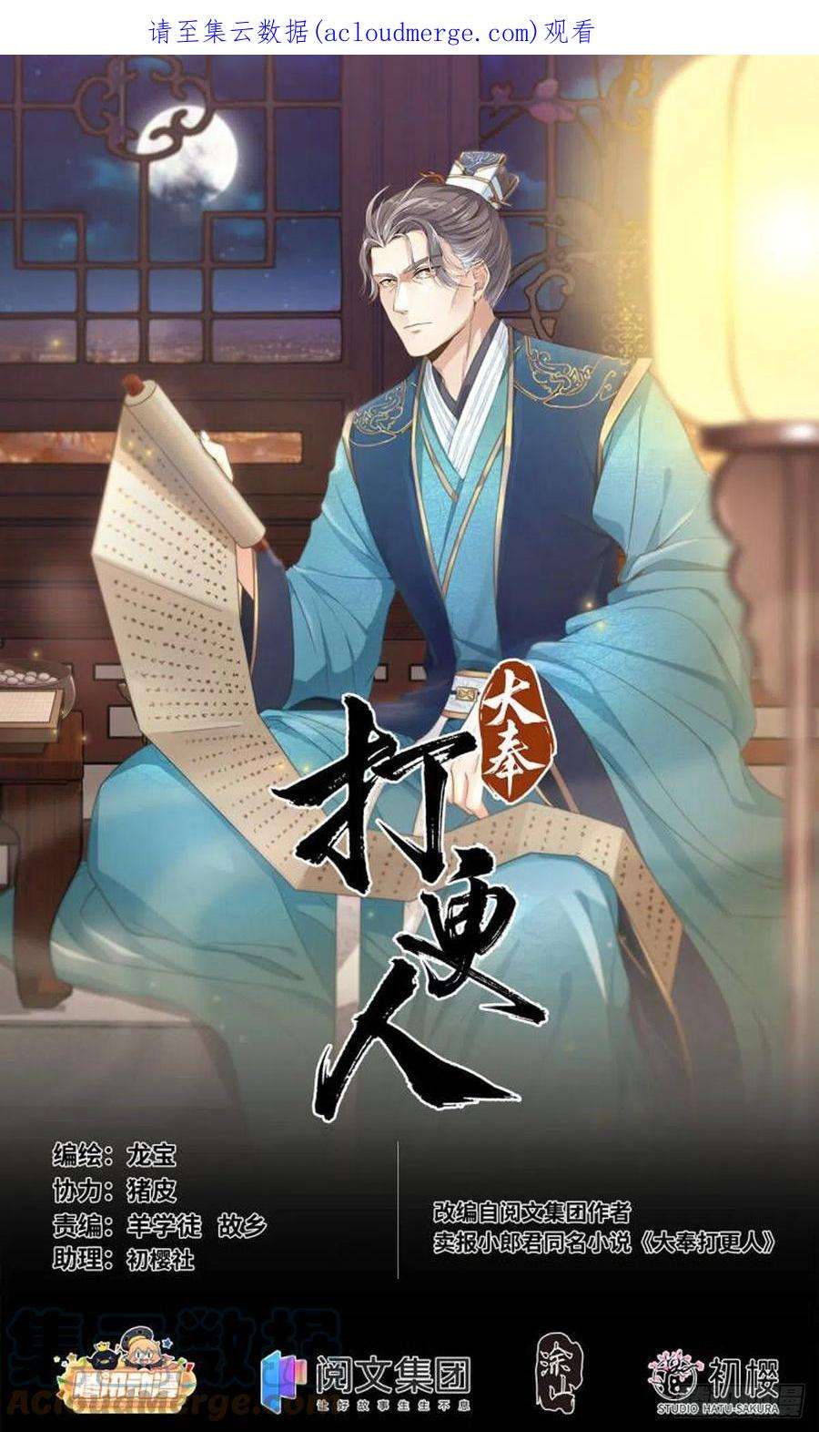 大奉打更人~漫画,084妖物作乱1图