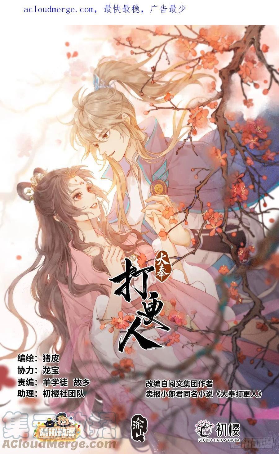 大奉打更人~漫画,150遇事不决……1图