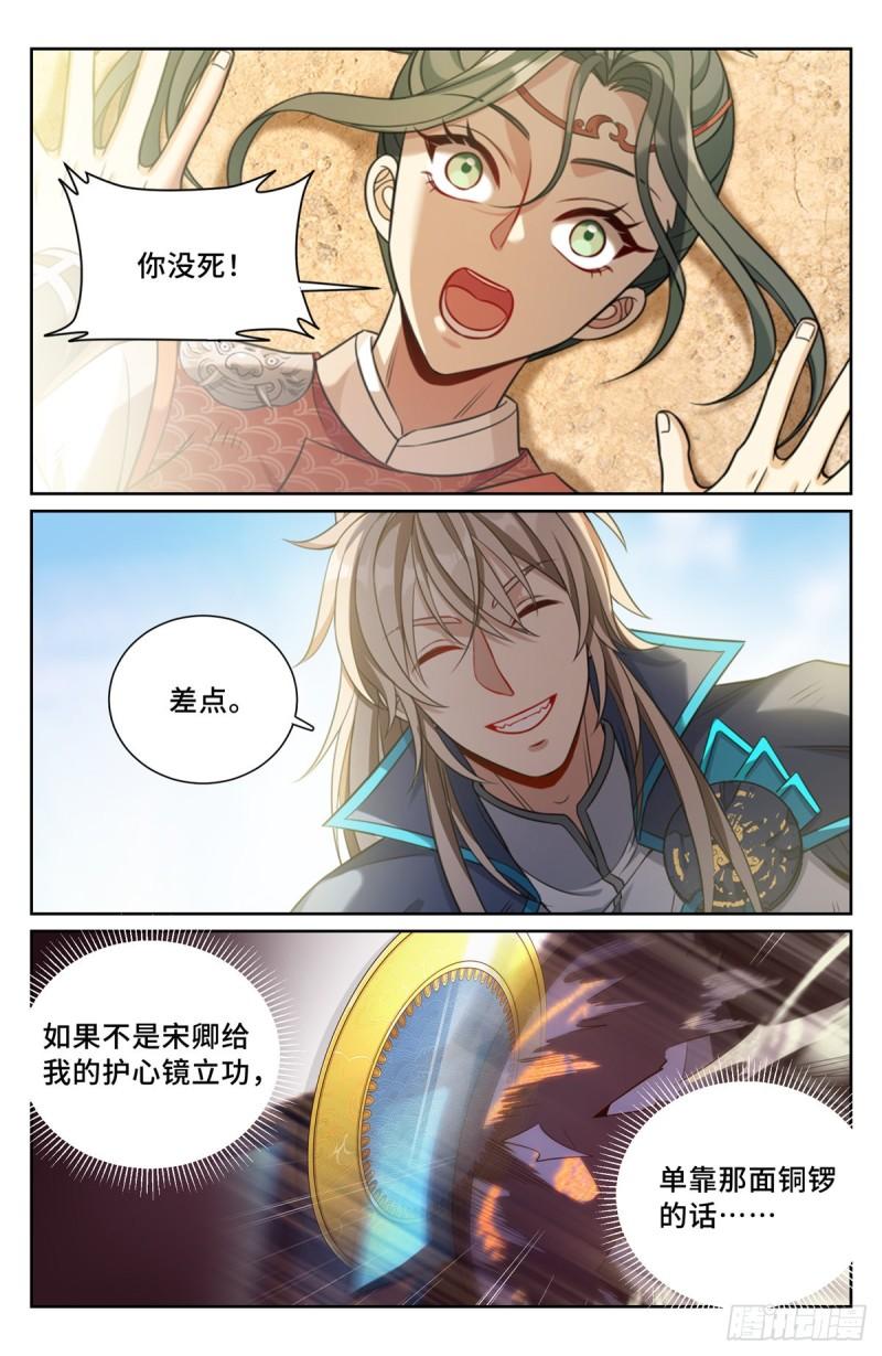 大奉打更人~漫画,088反击2图