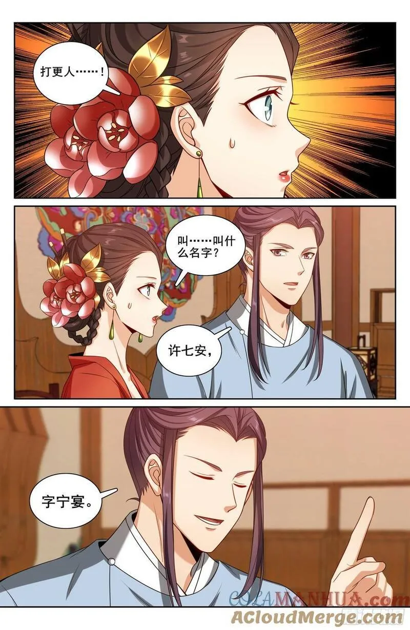 大奉打更人~漫画,224不去教坊司1图