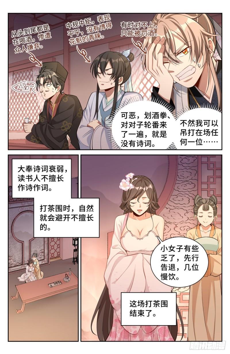 大奉打更人~漫画,069打茶围3图
