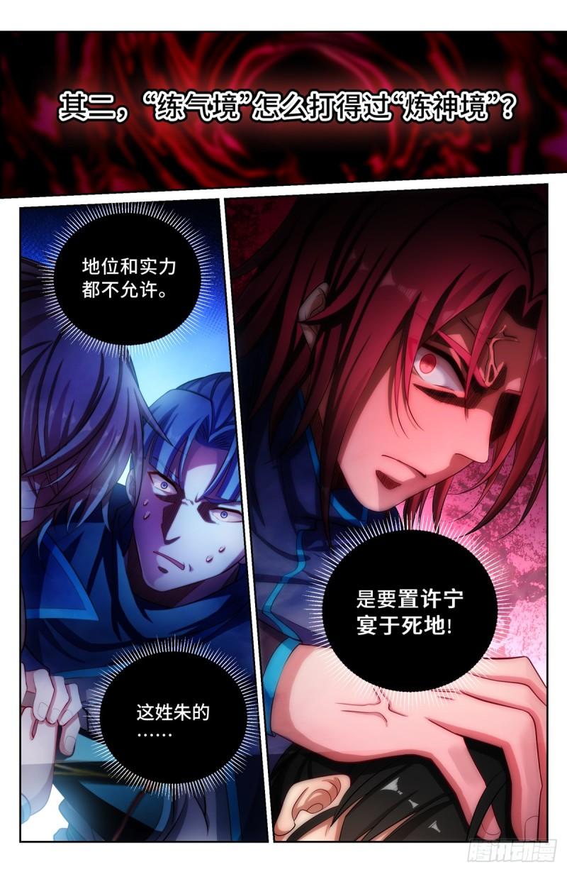 大奉打更人~漫画,130高于生命3图