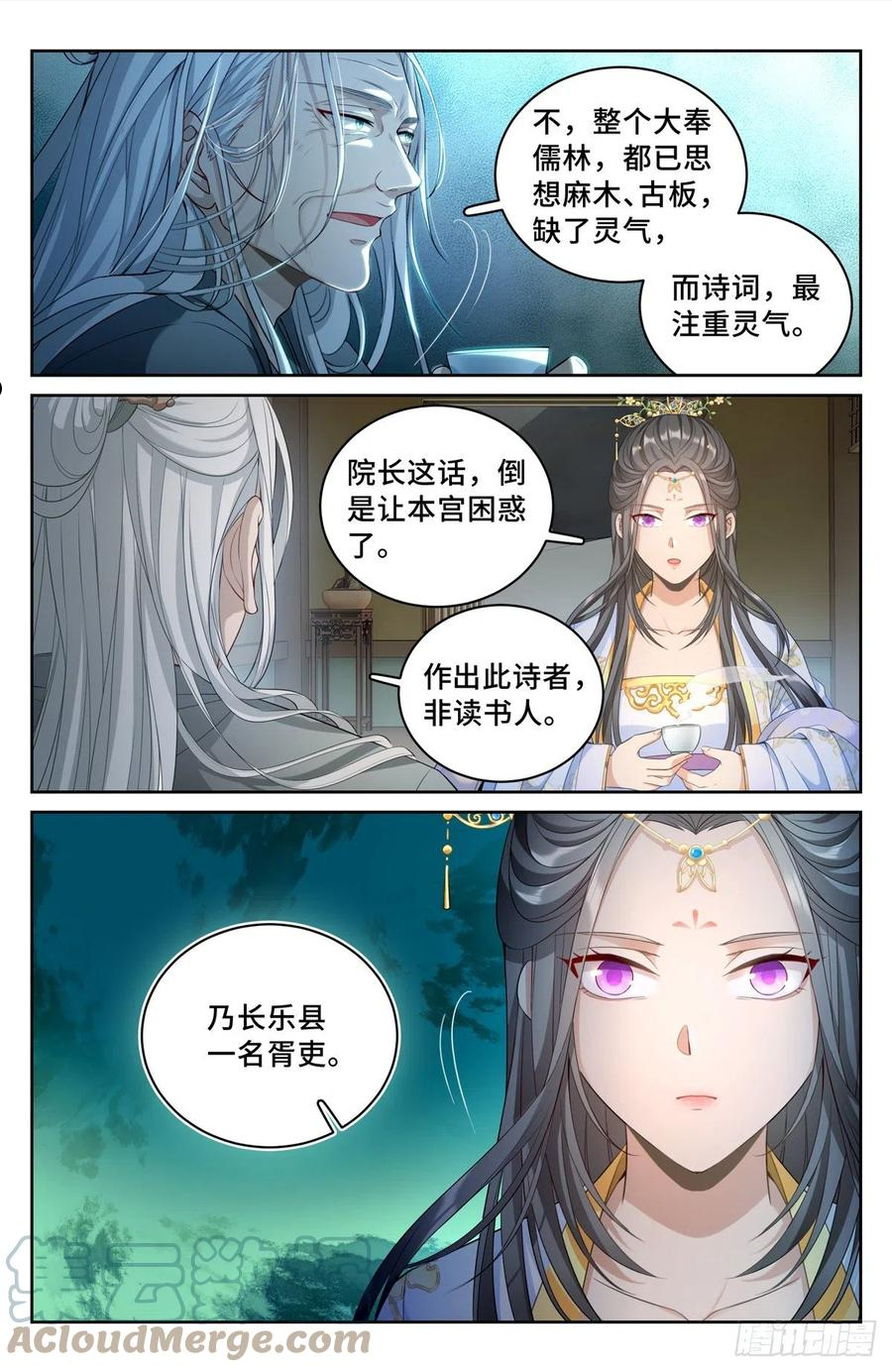 大奉打更人~漫画,056长公主怀庆5图