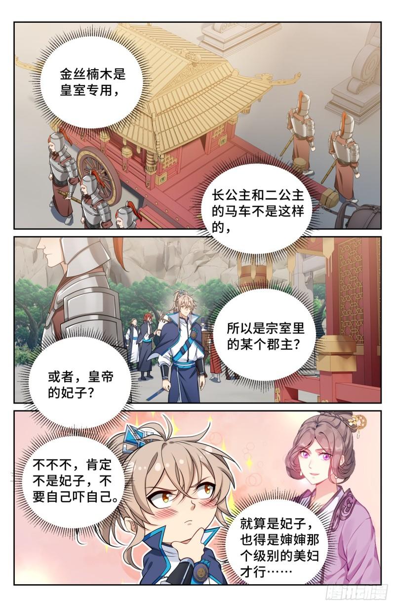 大奉打更人~漫画,161非暴力不合作2图