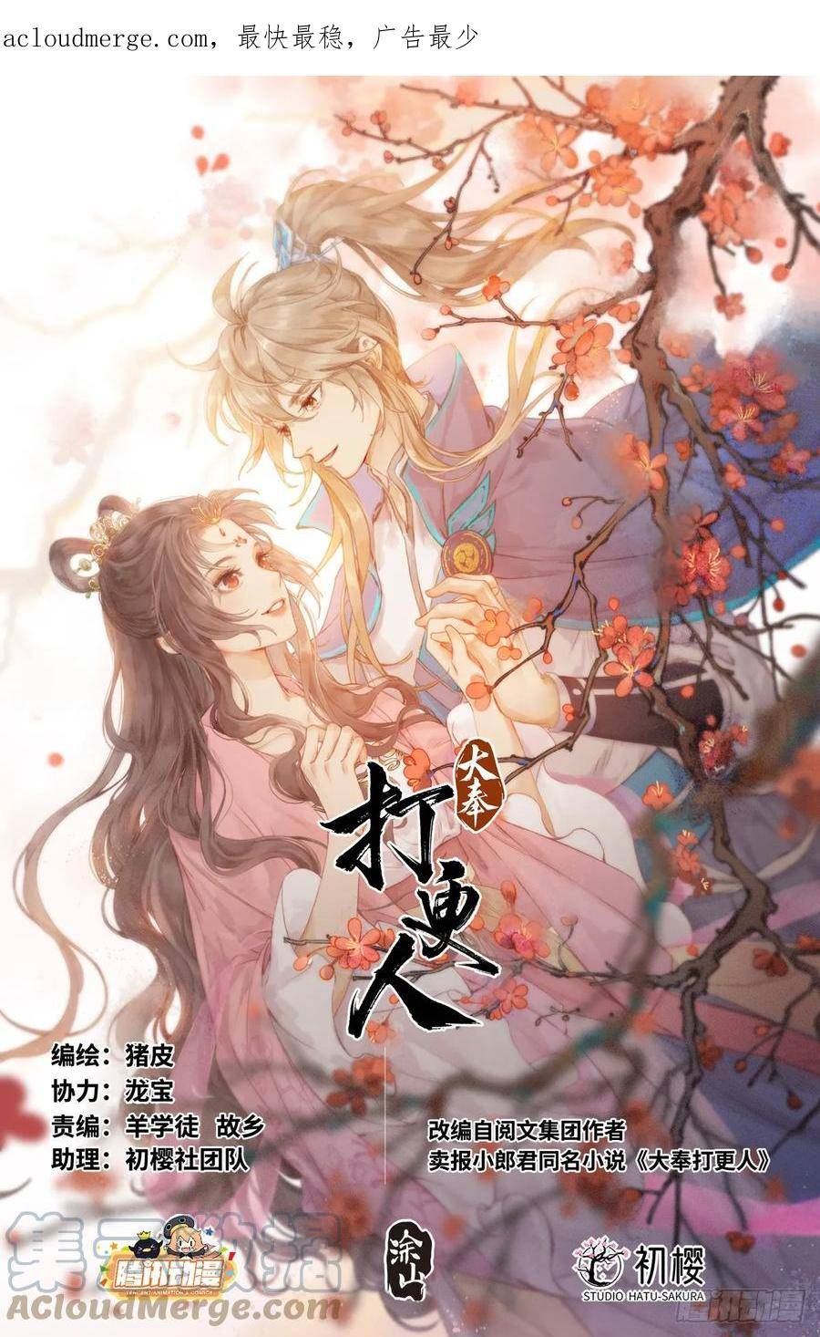 大奉打更人~漫画,151分头行动1图