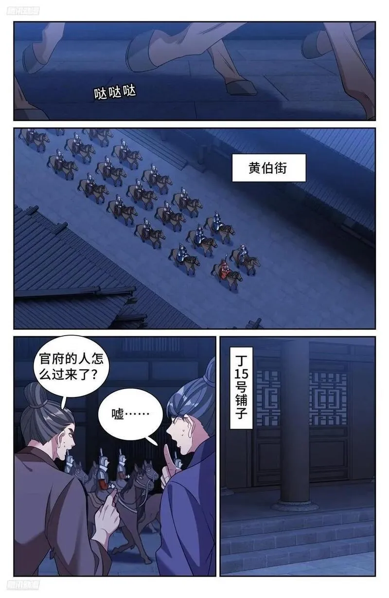 大奉打更人~漫画,257诡异的案情2图