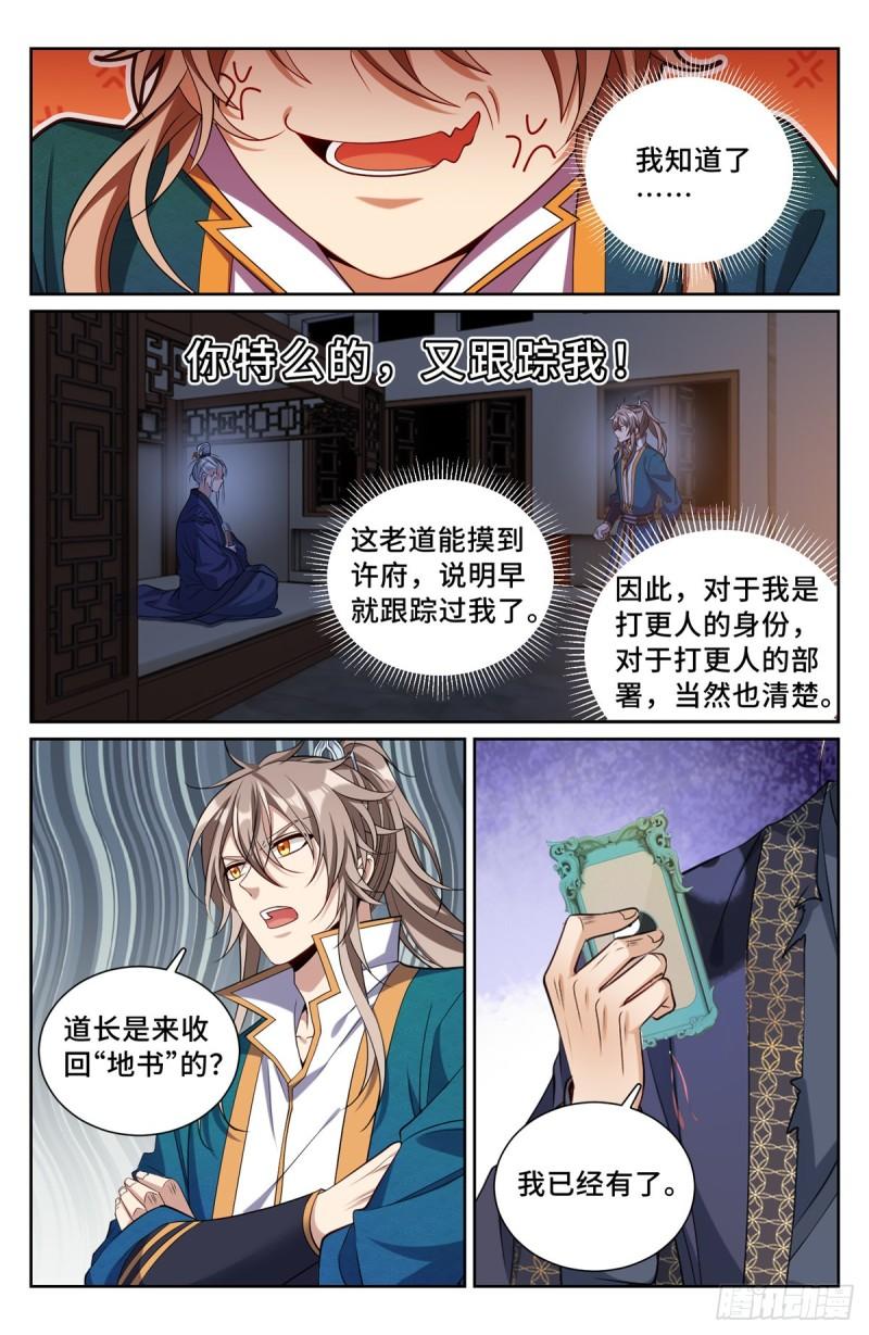 大奉打更人~漫画,100邀请3图