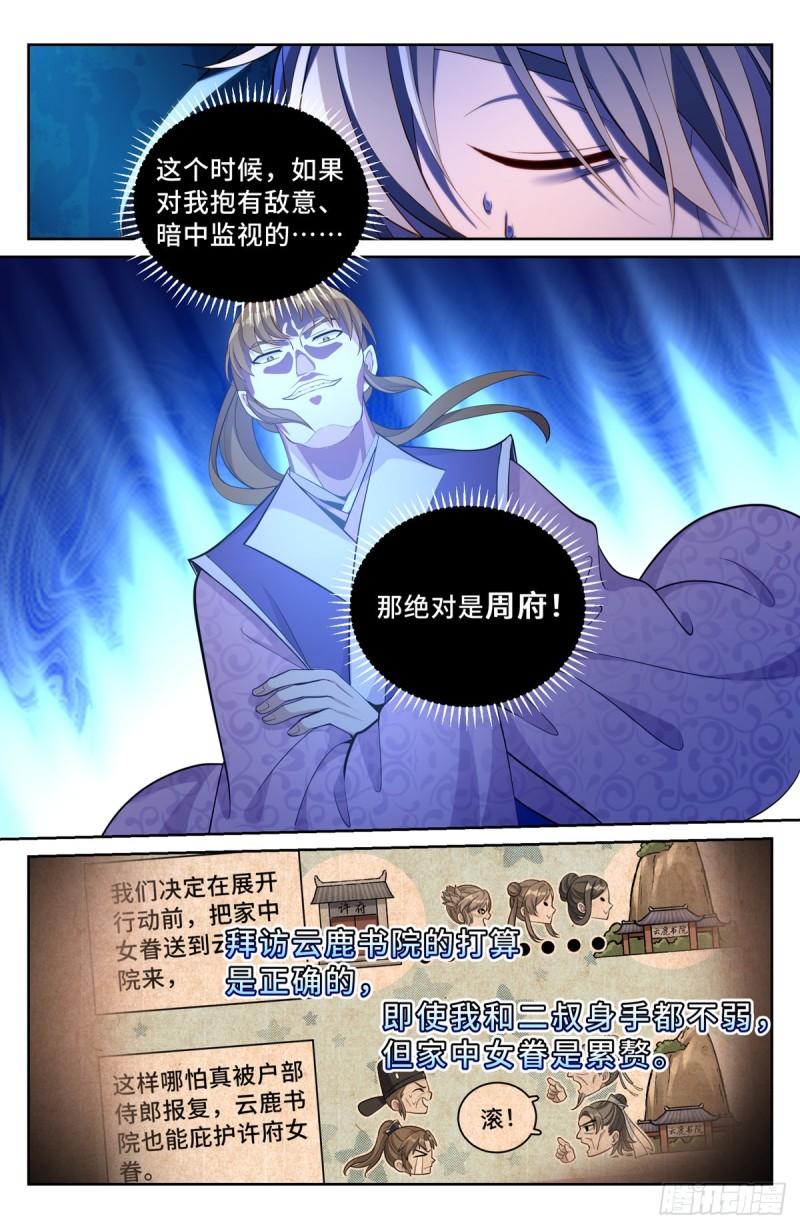 大奉打更人~漫画,063跟踪5图