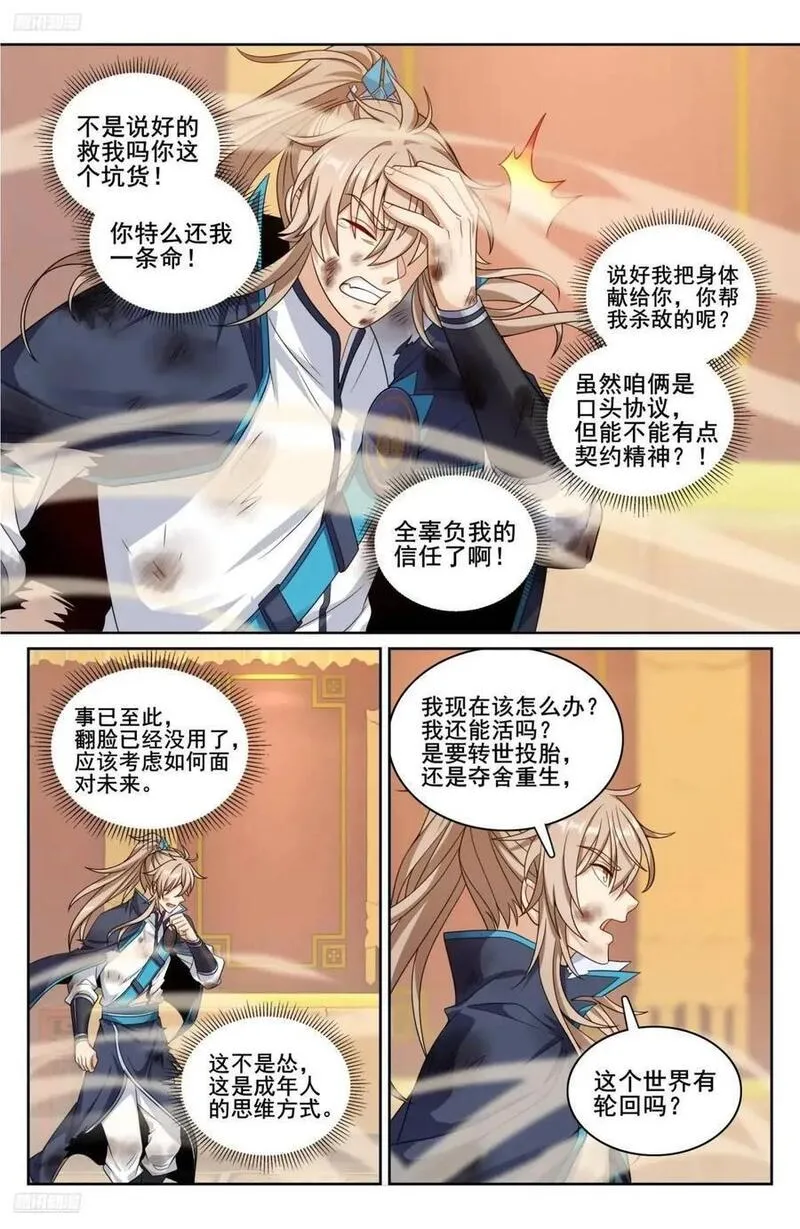 大奉打更人~漫画,275武夫的实力2图