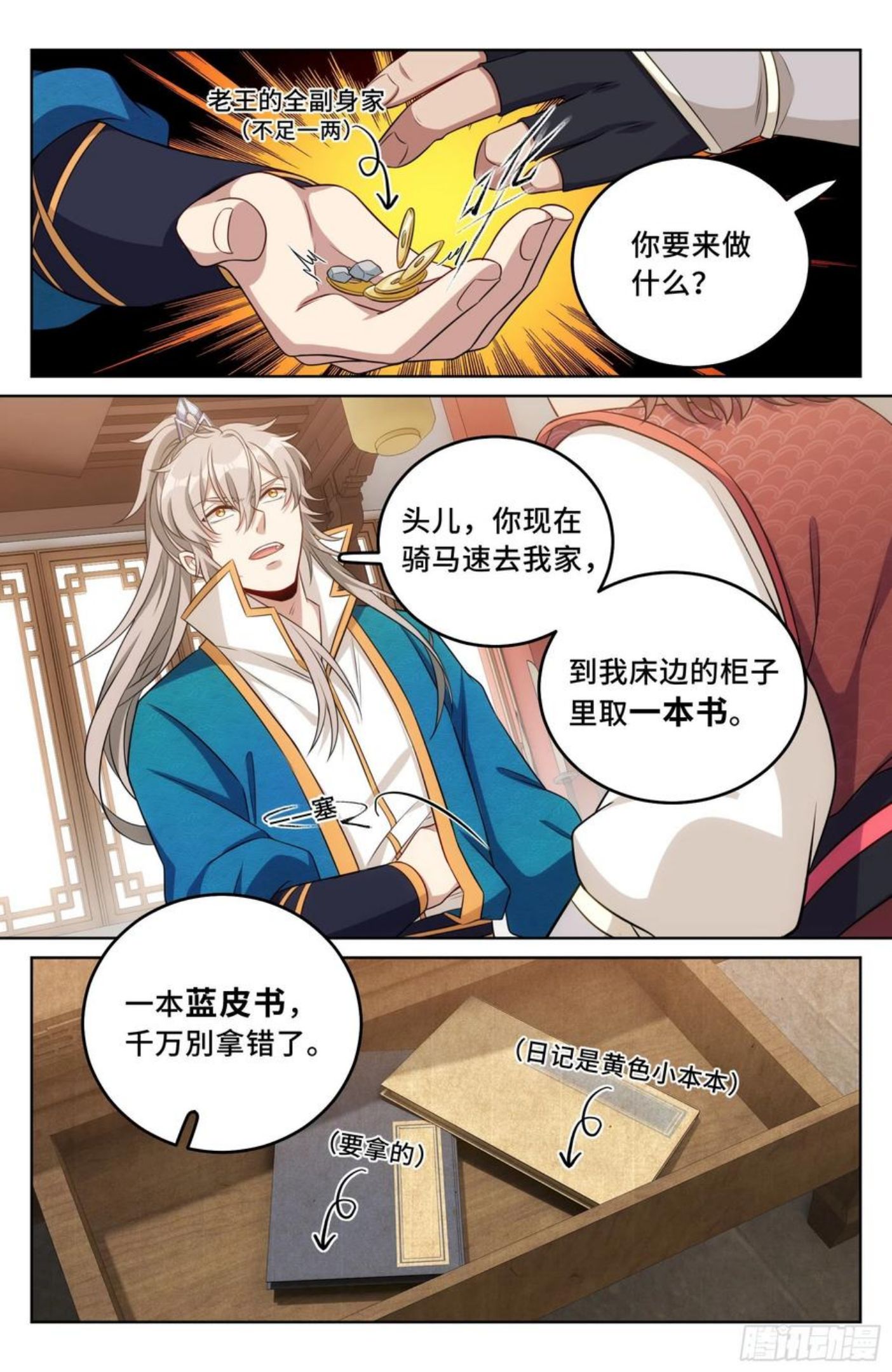 大奉打更人~漫画,030借一两银子2图