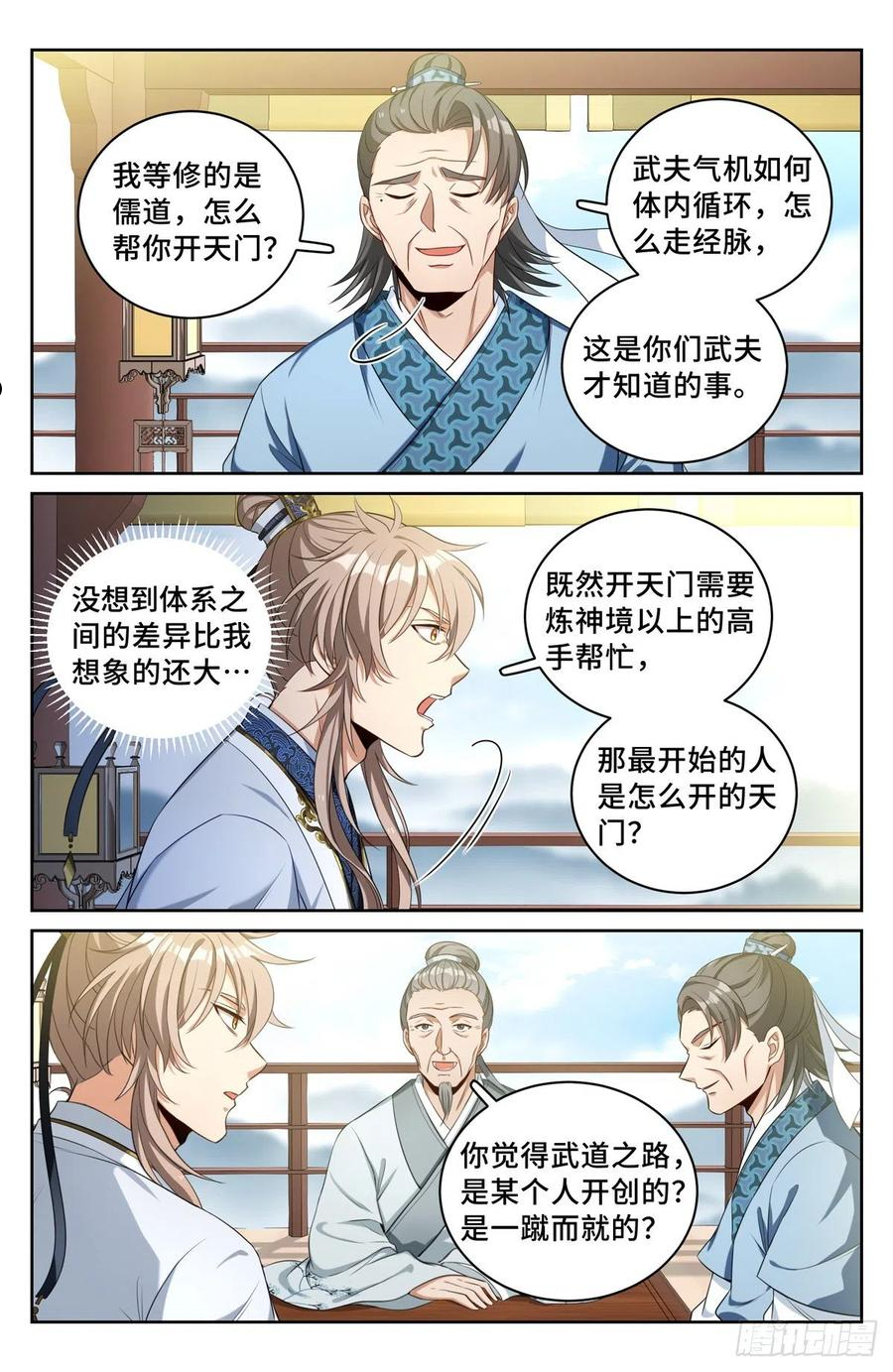 大奉打更人~漫画,055如何开天门4图