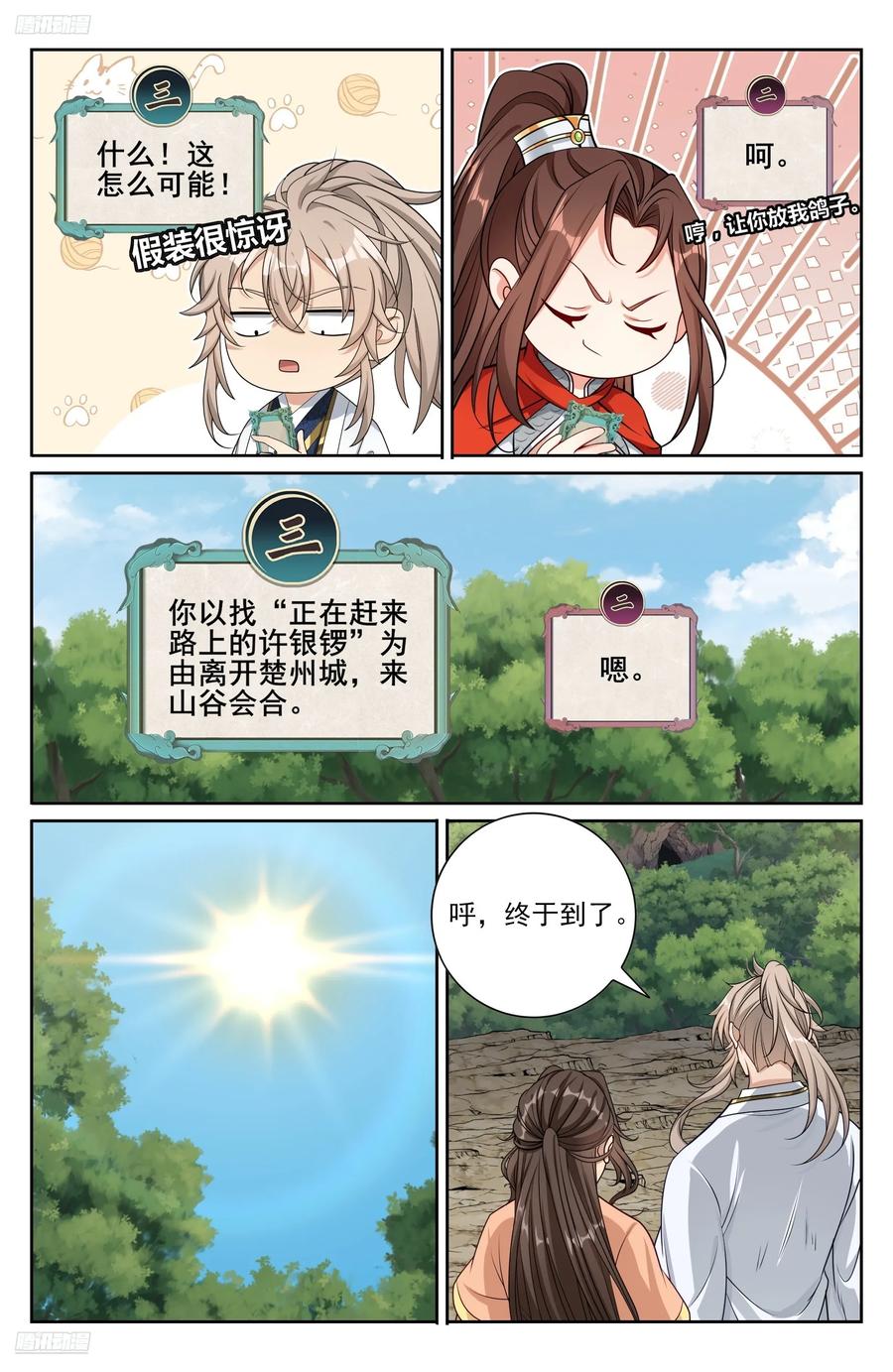 大奉打更人~漫画,465不过扬于尘土4图