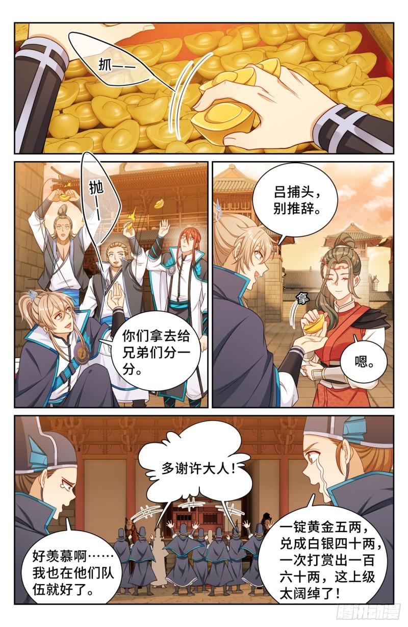 大奉打更人~漫画,170观想法相1图