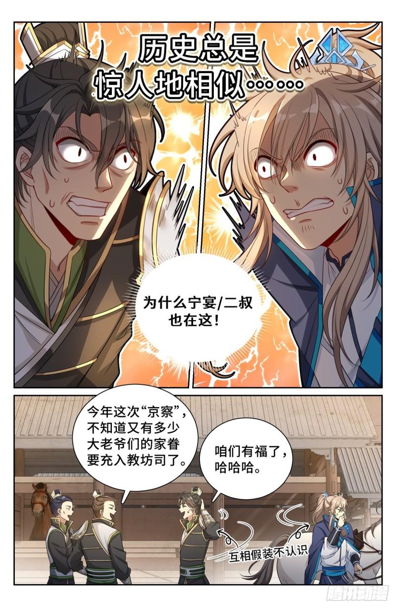 大奉打更人~漫画,116青橘2图