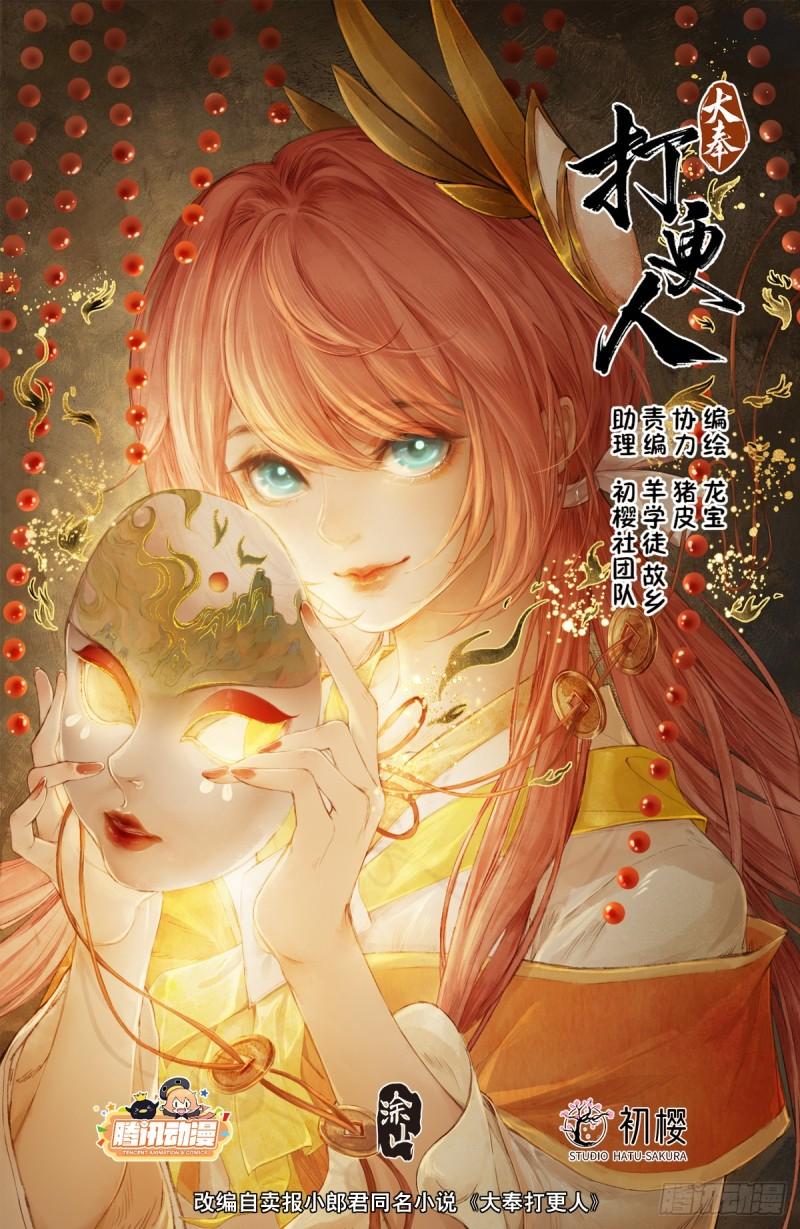 大奉打更人~漫画,170观想法相1图