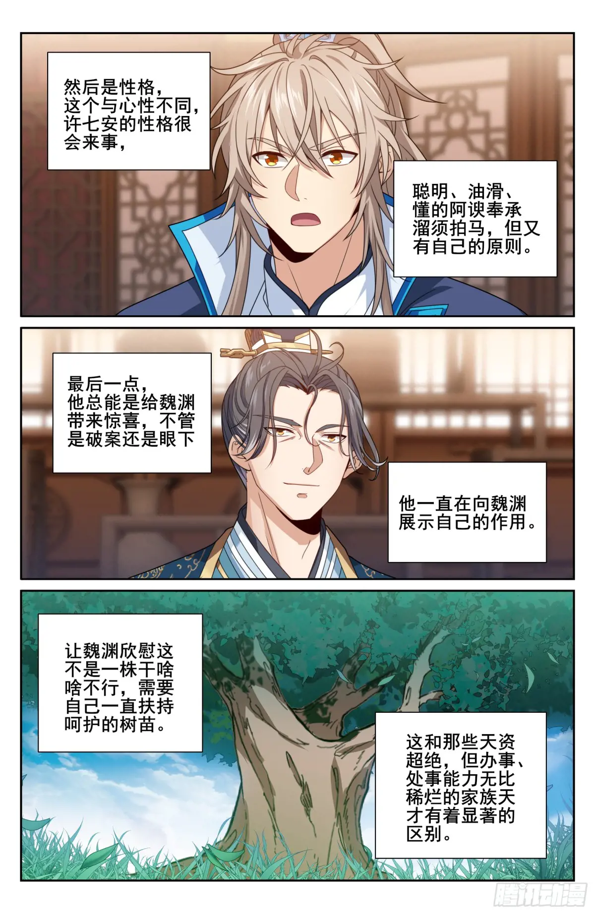 大奉打更人~漫画,336提拔银锣1图