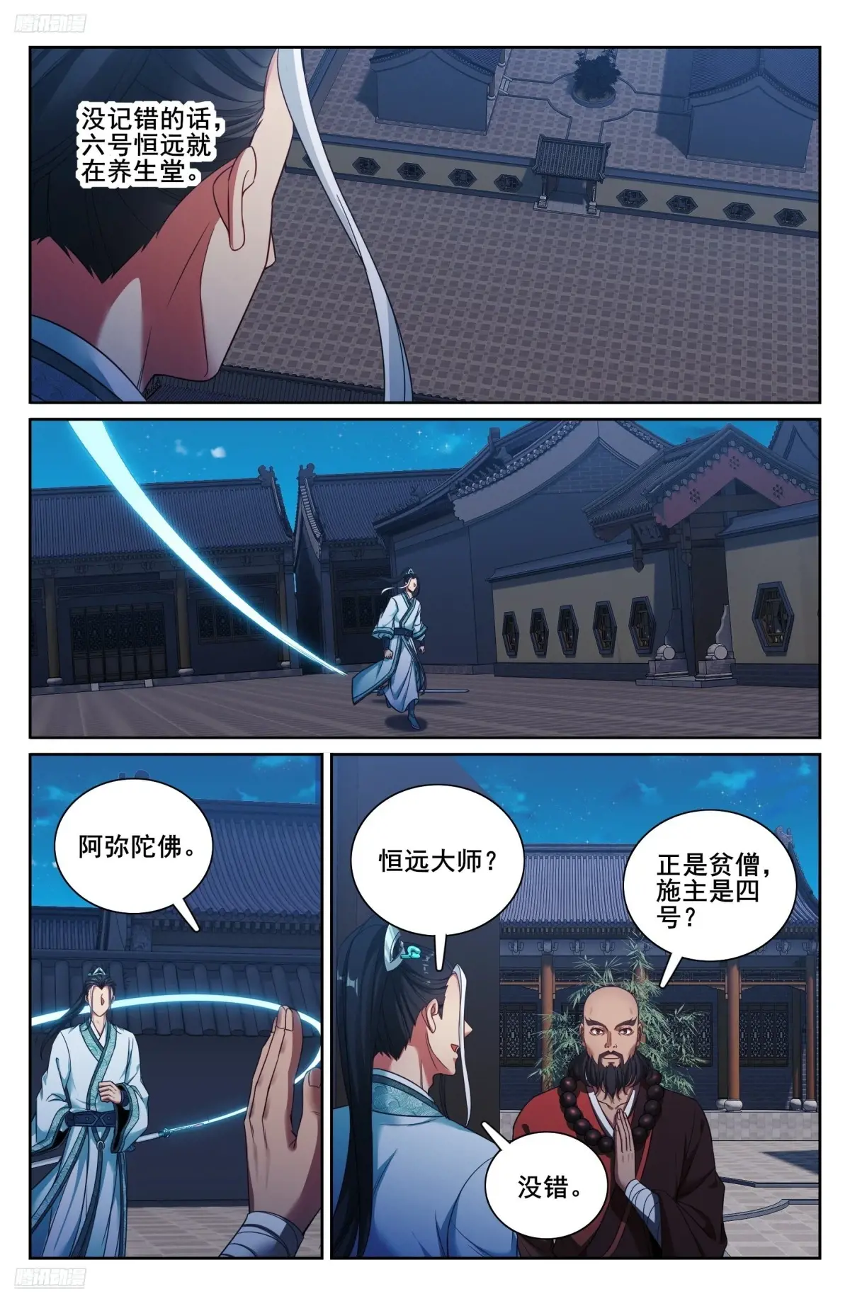 大奉打更人~漫画,339巡街4图