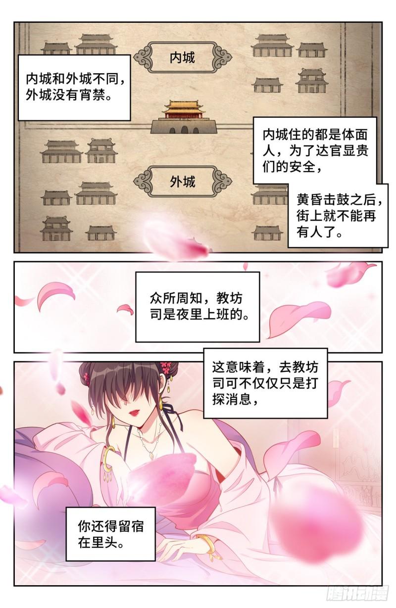 大奉打更人~漫画,066不去勾栏许七安2图