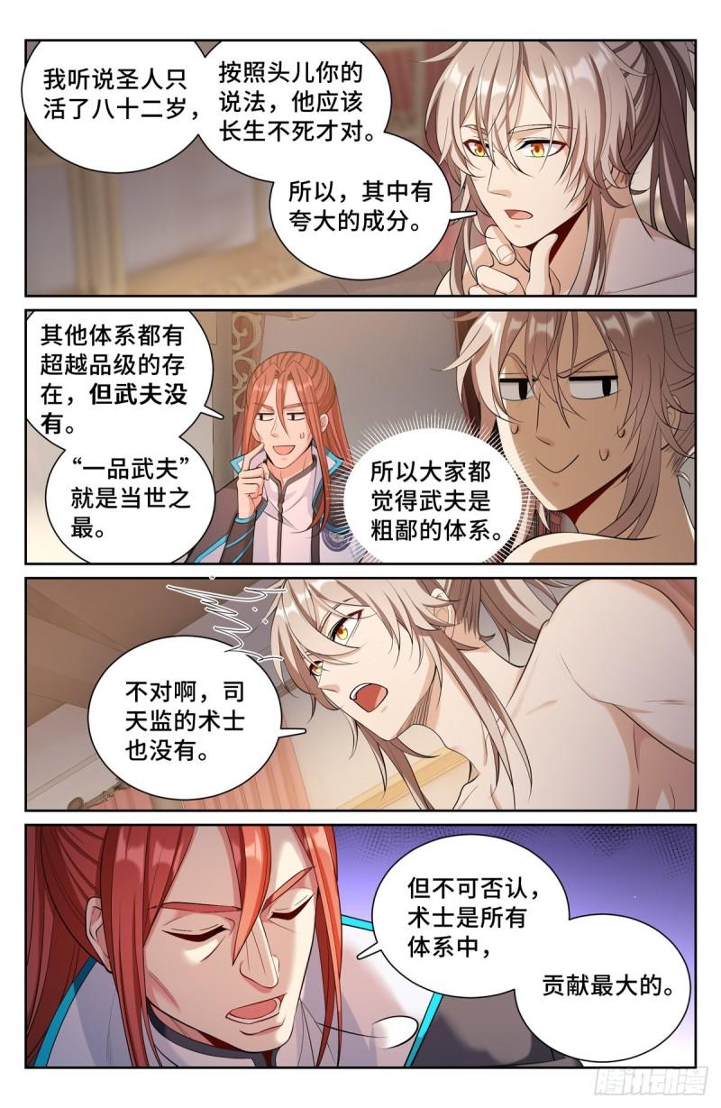 大奉打更人~漫画,082开天门4图