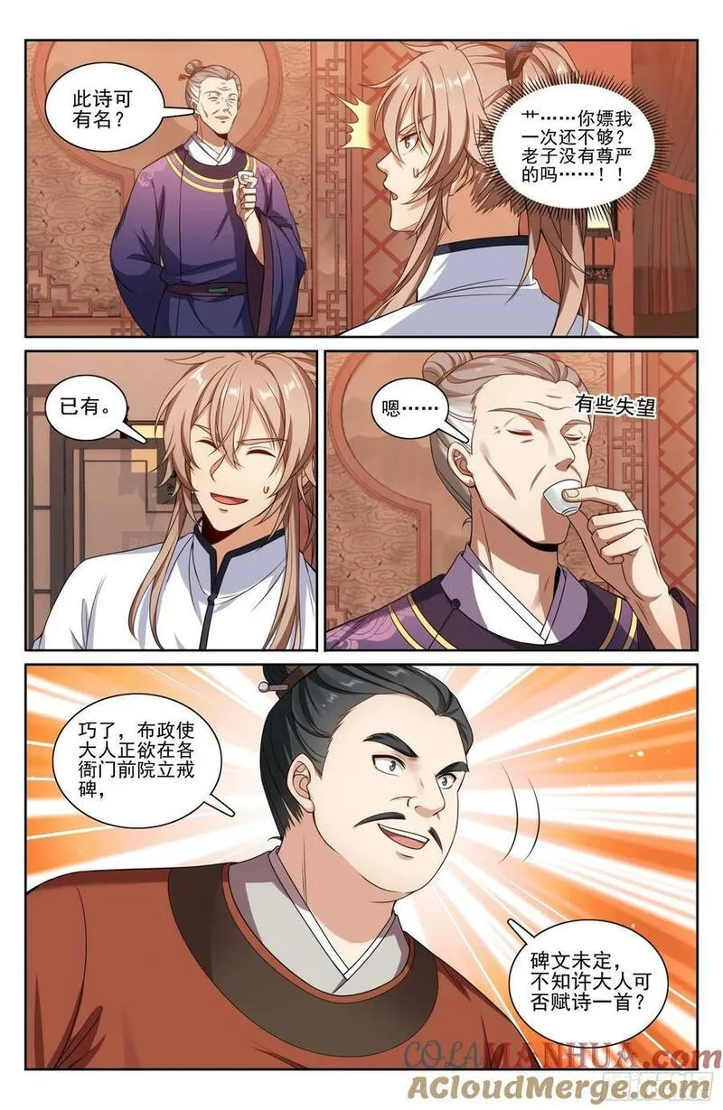 大奉打更人~漫画,226戒碑1图