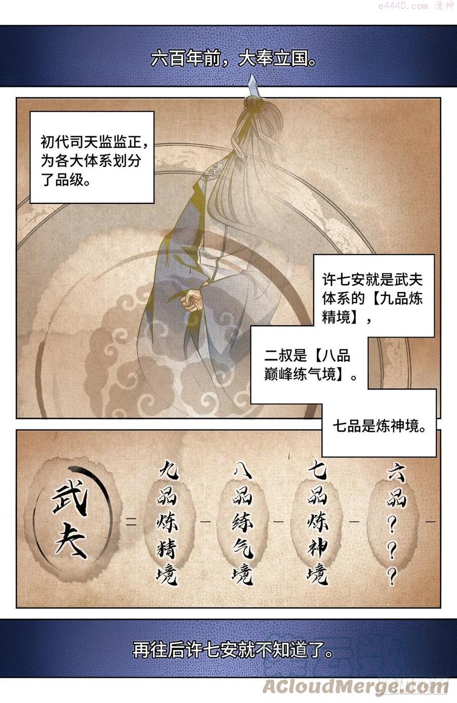大奉打更人~漫画,011修炼体系3图