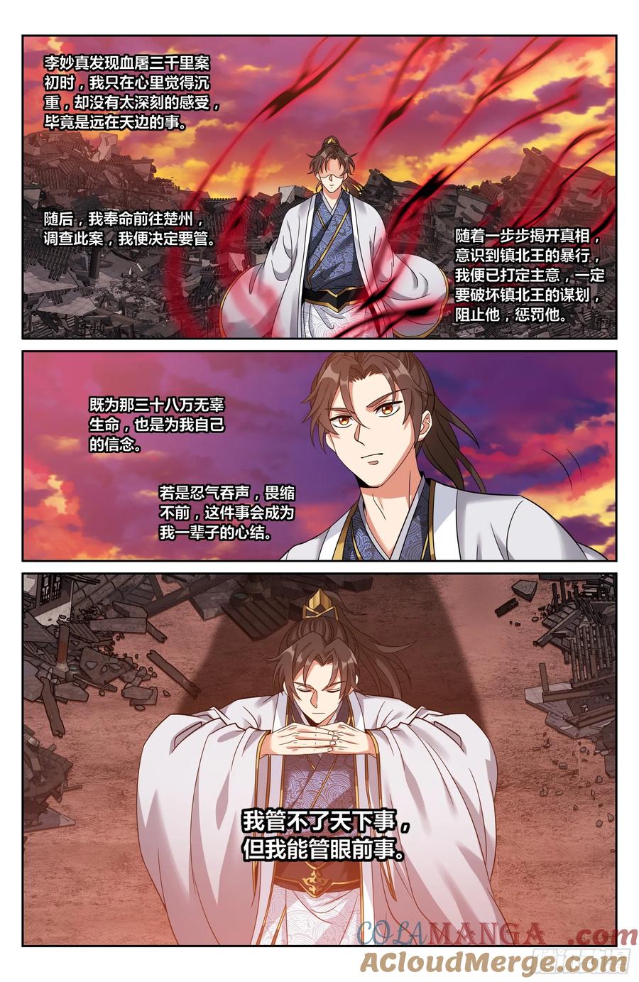 大奉打更人~漫画,462陨落1图