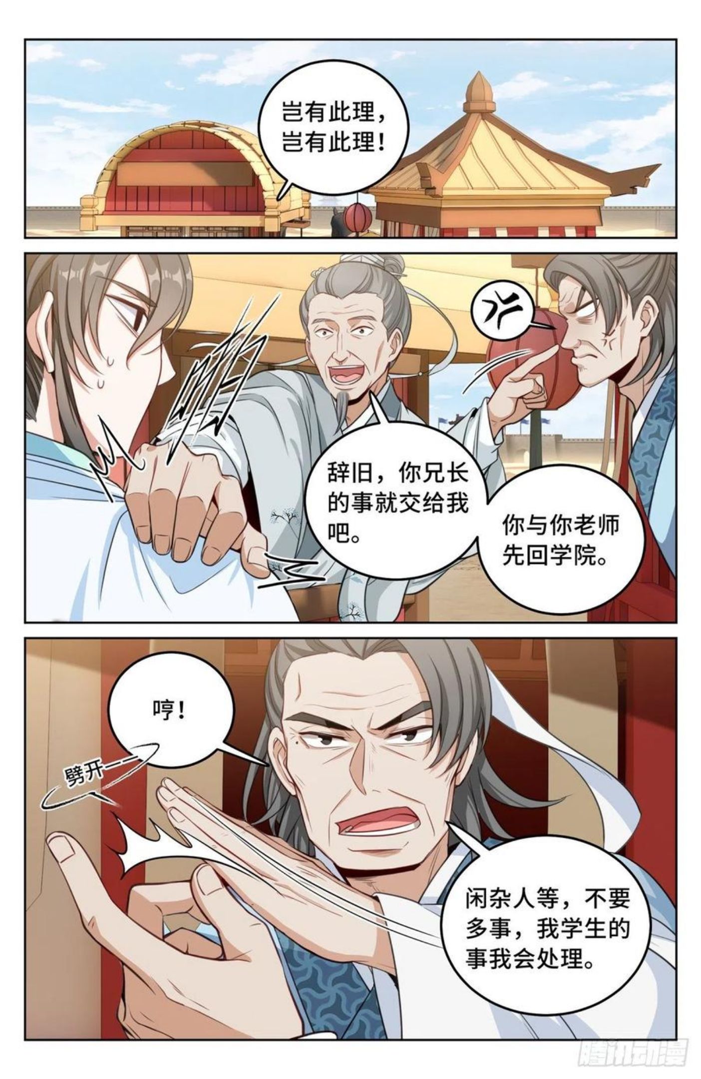 大奉打更人~漫画,033儒家德行2图