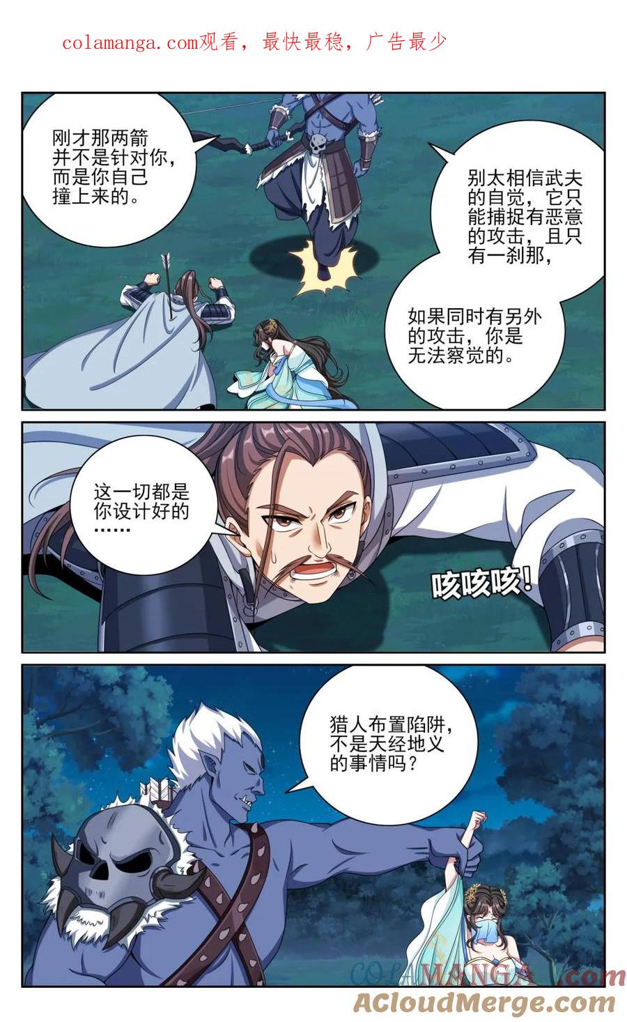 大奉打更人~漫画,第438话 434碾压四品1图