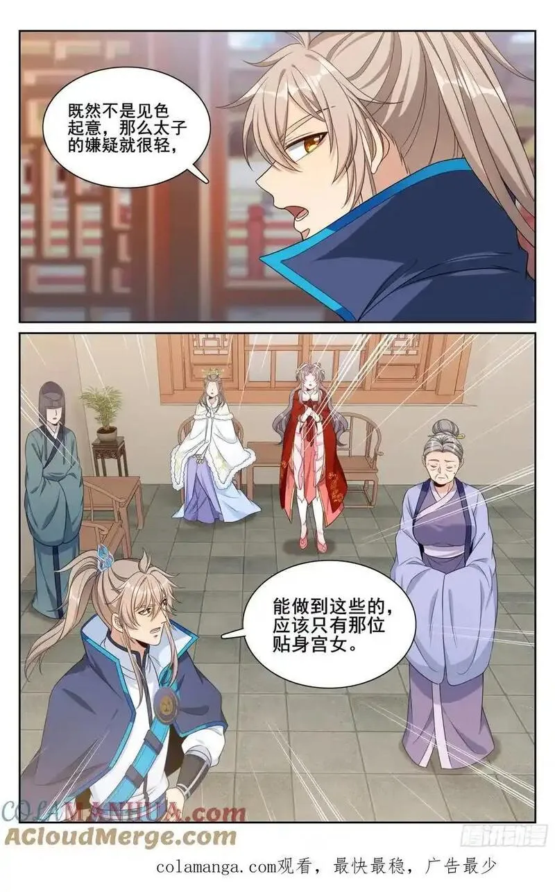 大奉打更人~漫画,304真凶1图