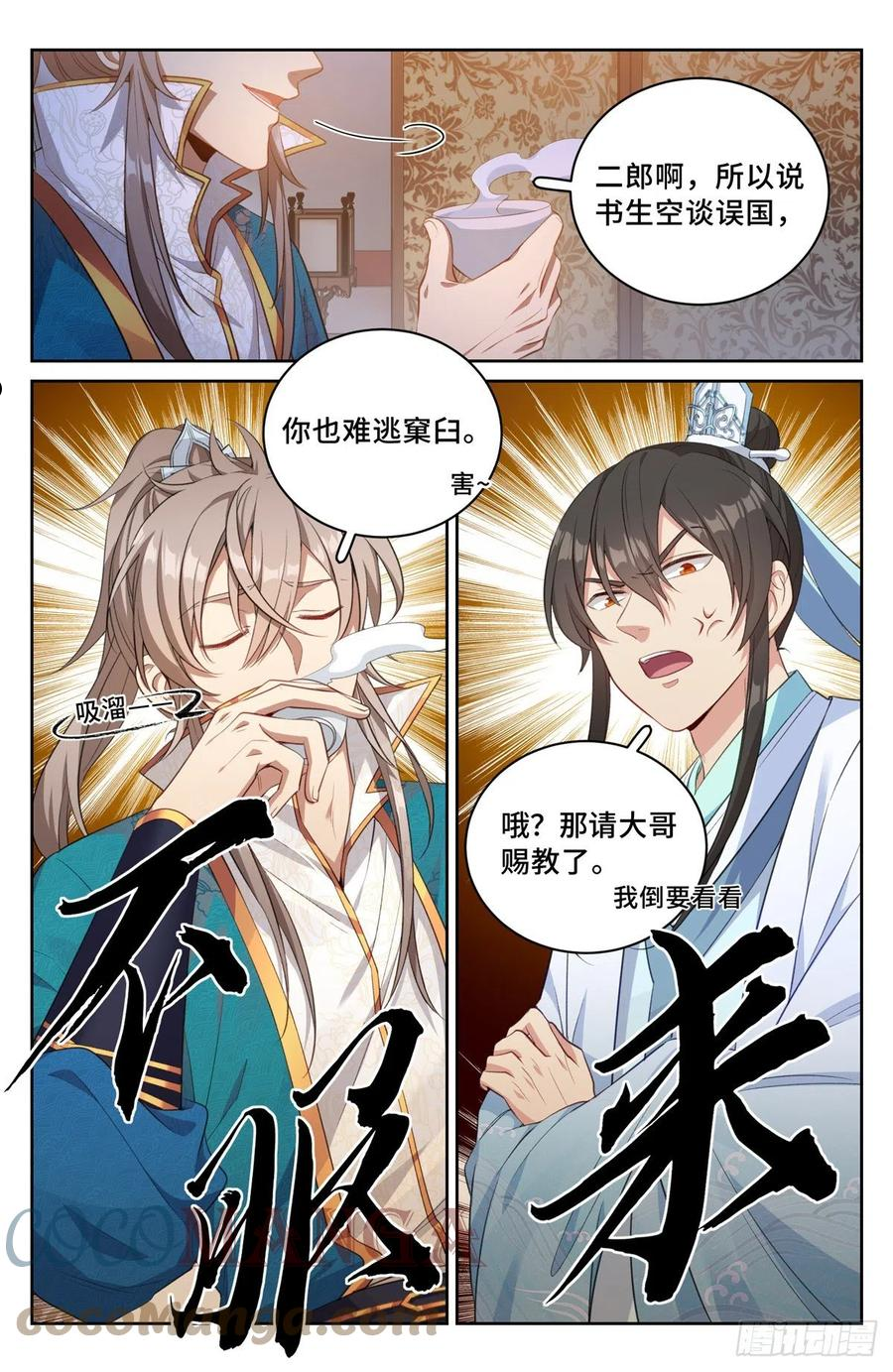 大奉打更人~漫画,050制造罪名5图