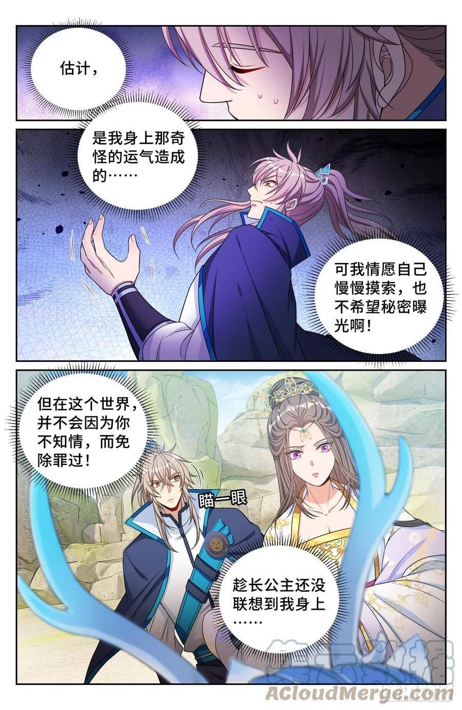 大奉打更人~漫画,157骑我！5图