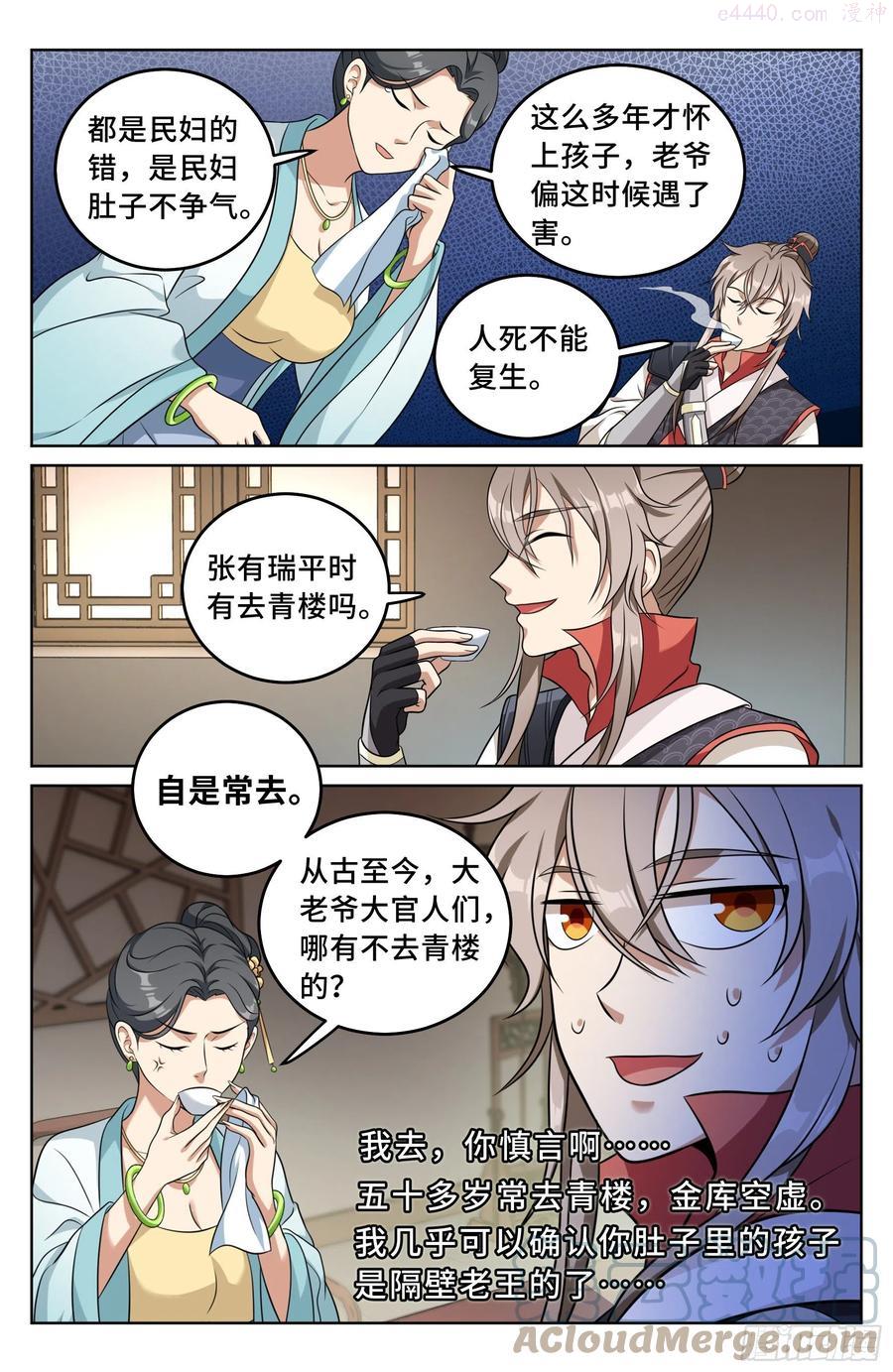 大奉打更人~漫画,018囚徒困境5图