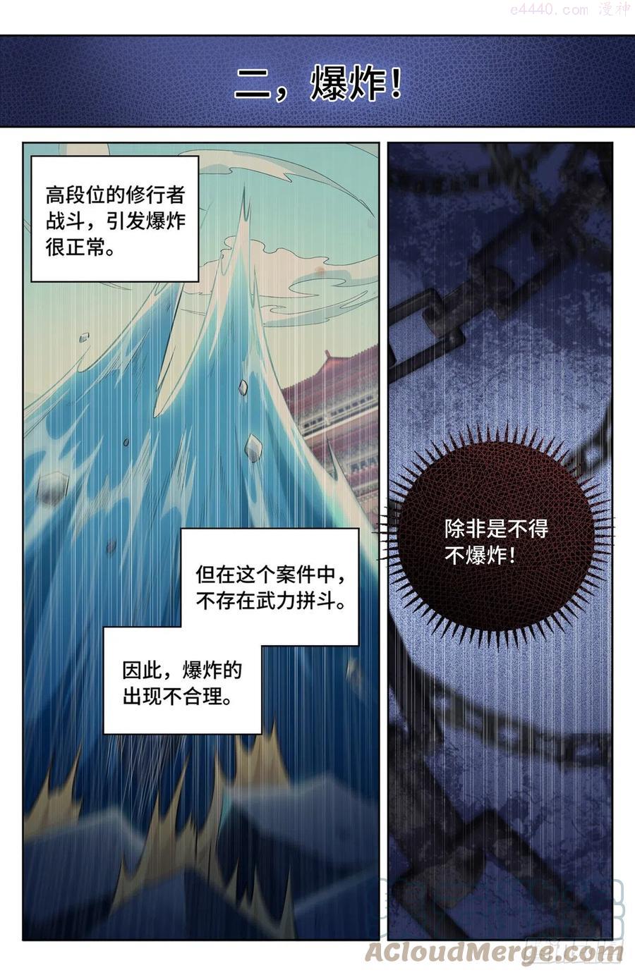 大奉打更人~漫画,004人为事件3图