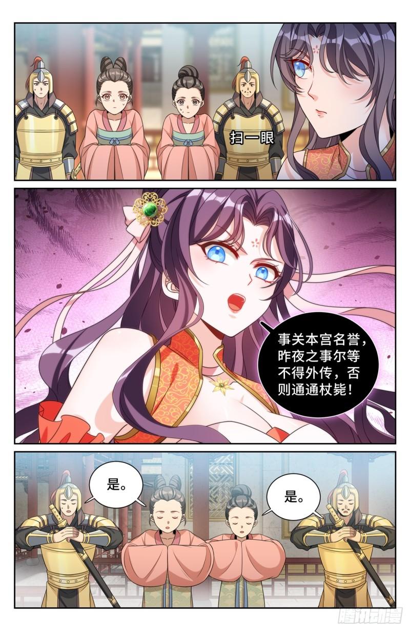 大奉打更人~漫画,217满船清梦压星河1图