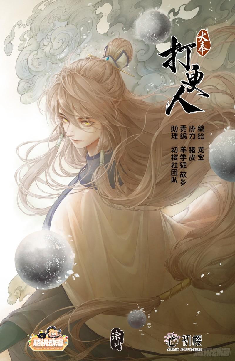 大奉打更人~漫画,166左右为难1图