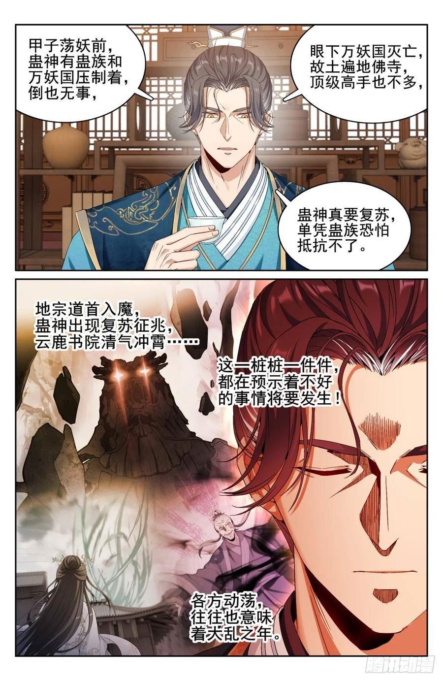 大奉打更人~漫画,151分头行动4图