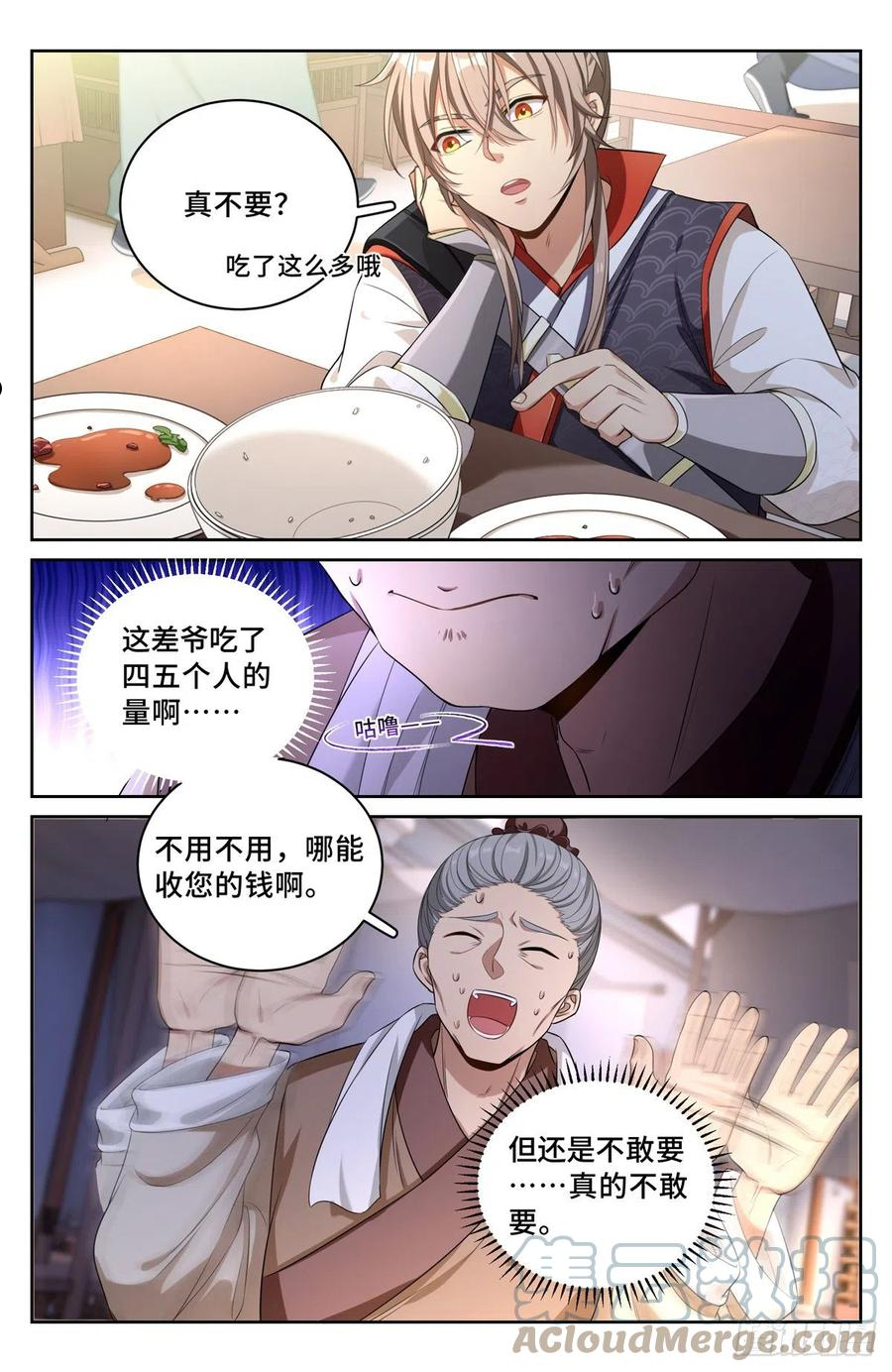 大奉打更人~漫画,052云鹿书院3图