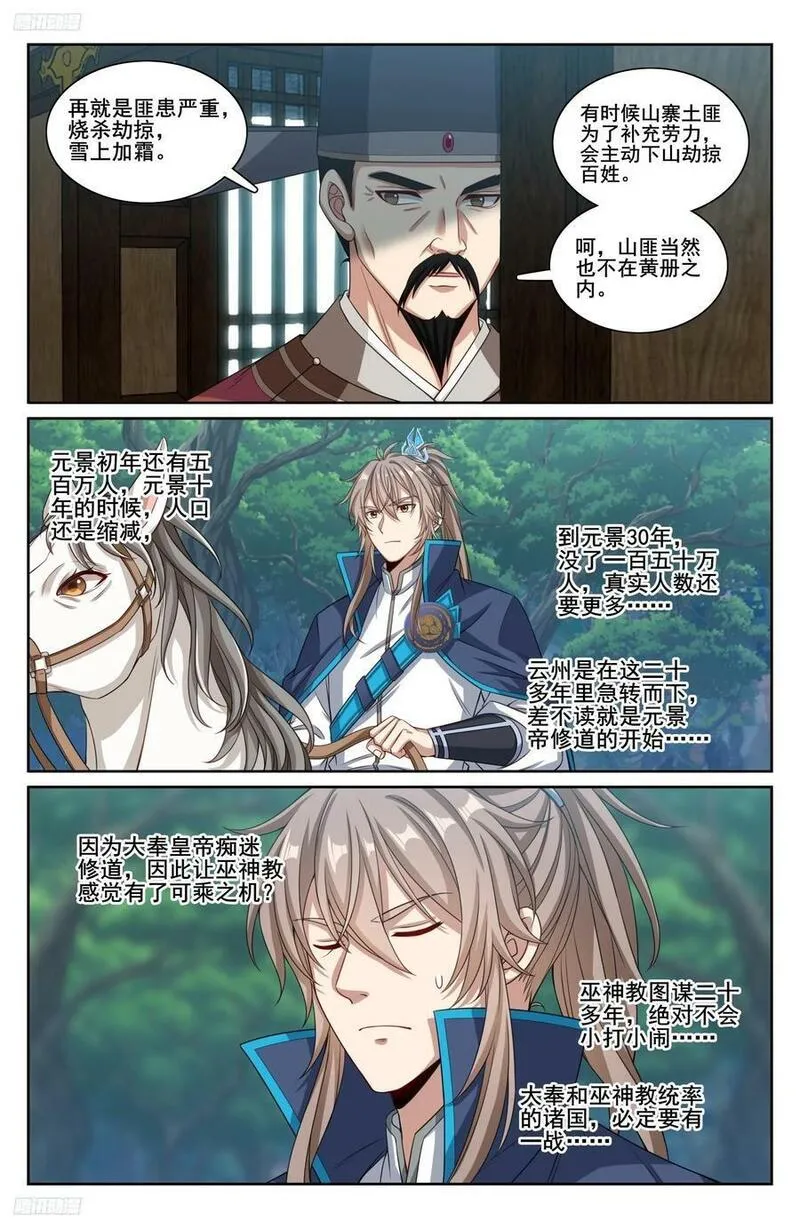 大奉打更人~漫画,229遇袭4图