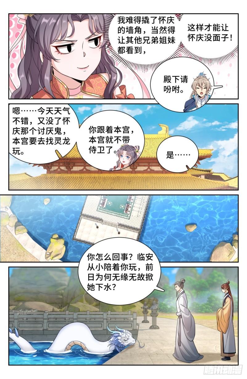 大奉打更人~漫画,168灵龙发狂5图