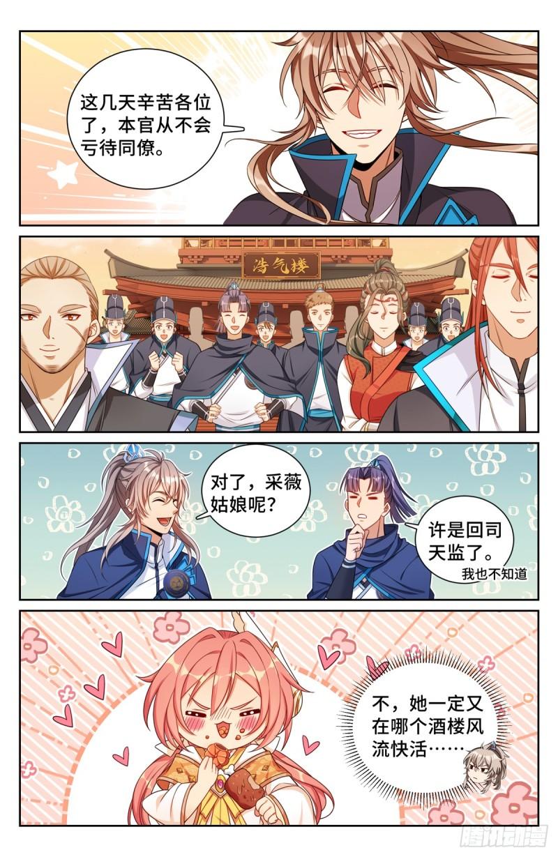 大奉打更人~漫画,170观想法相3图