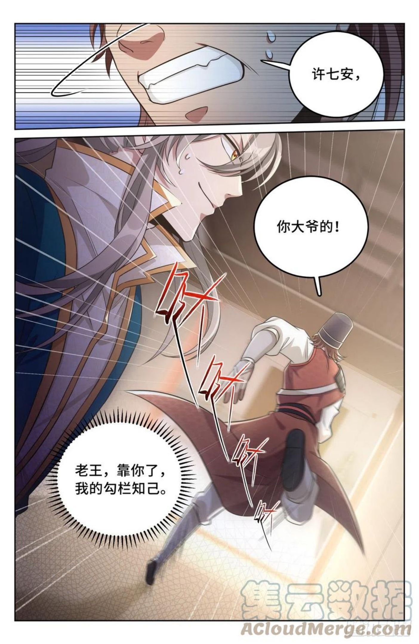 大奉打更人~漫画,031炼神境3图