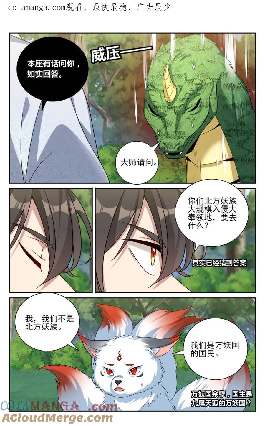 大奉打更人~漫画,第451话 447万妖国余孽1图