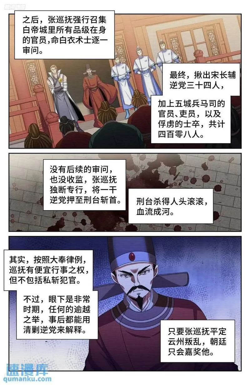 大奉打更人~漫画,276增援4图