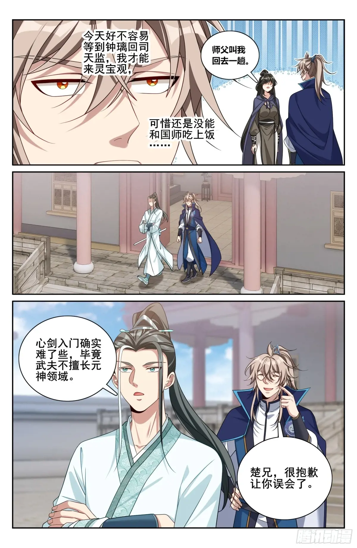 大奉打更人~漫画,340差点社死1图