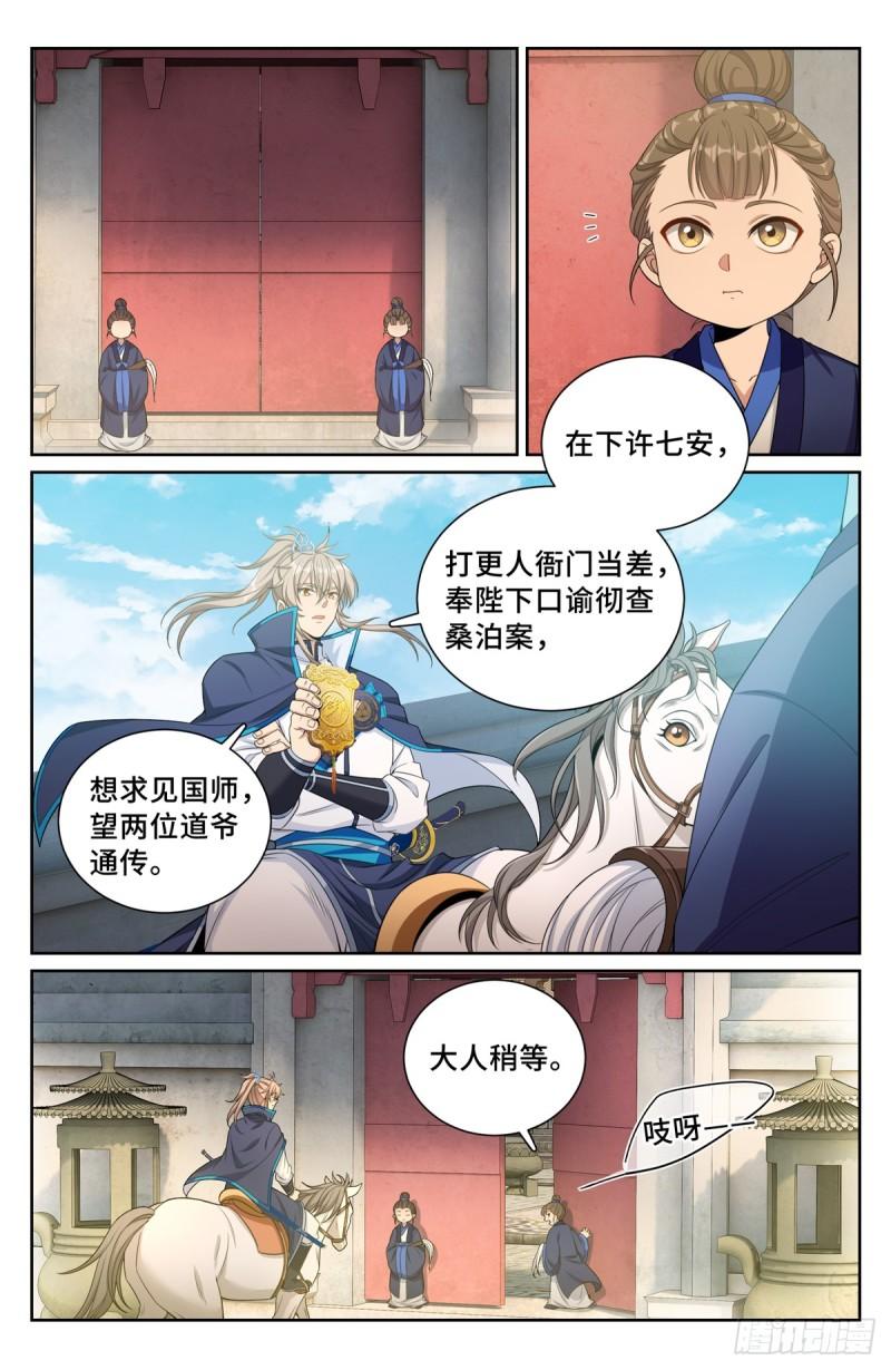 大奉打更人~漫画,178国师洛玉衡5图