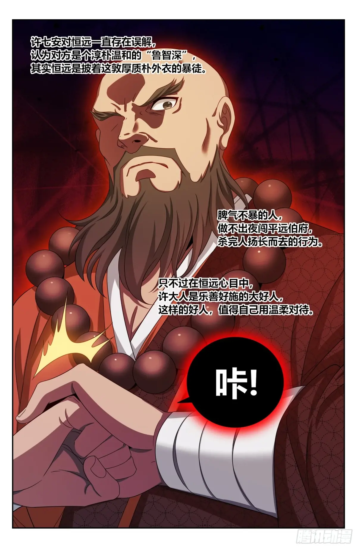 大奉打更人~漫画,357暴徒3图