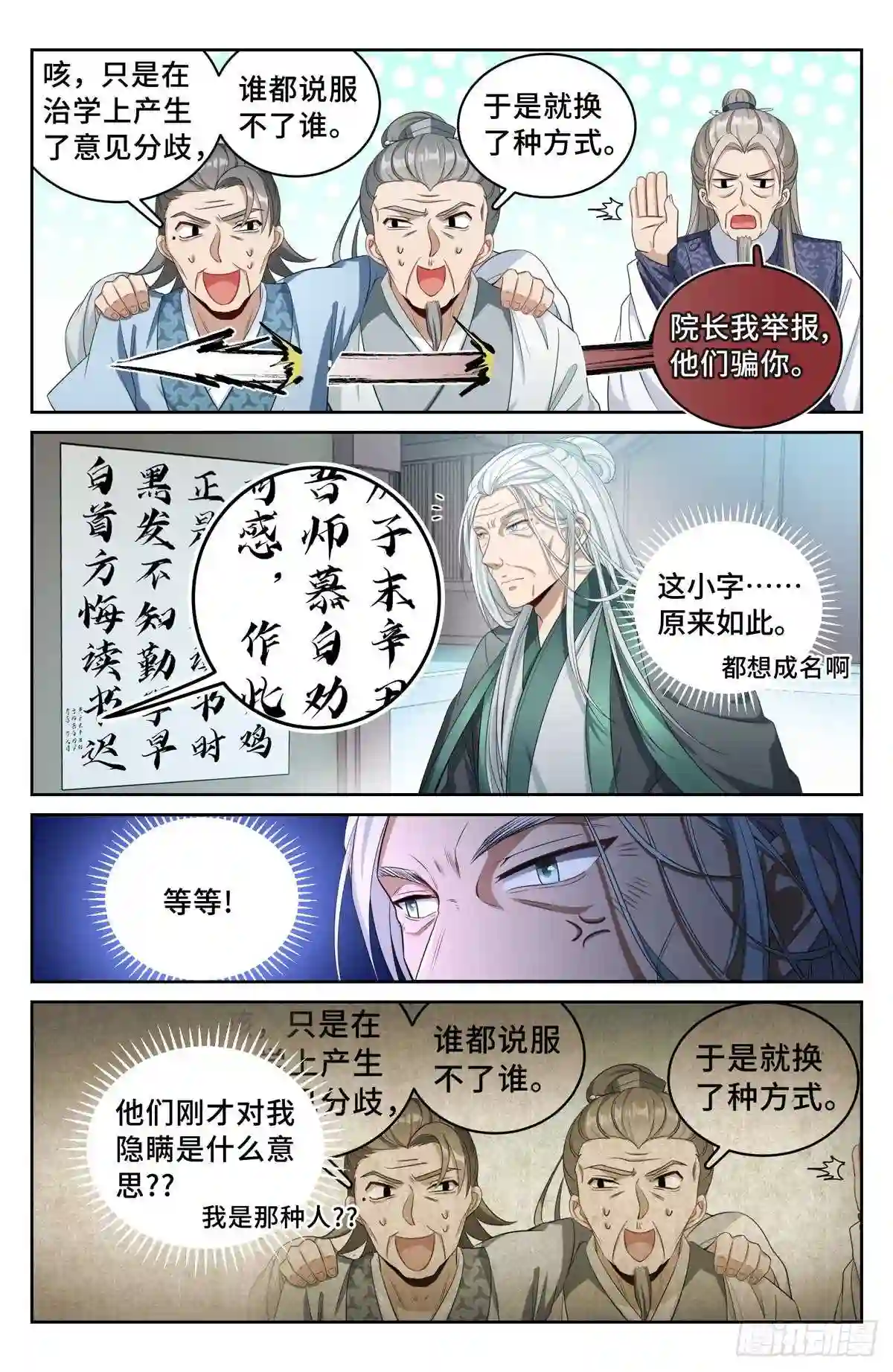 大奉打更人~漫画,058游山5图